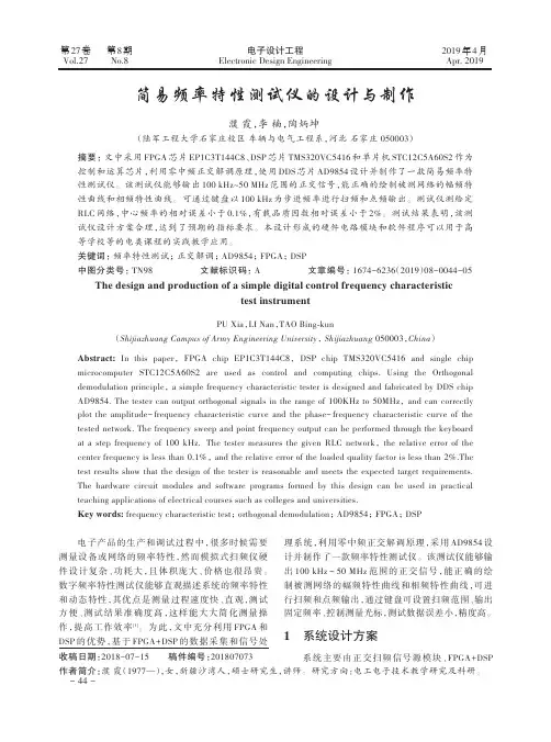 简易频率特性测试仪的设计与制作