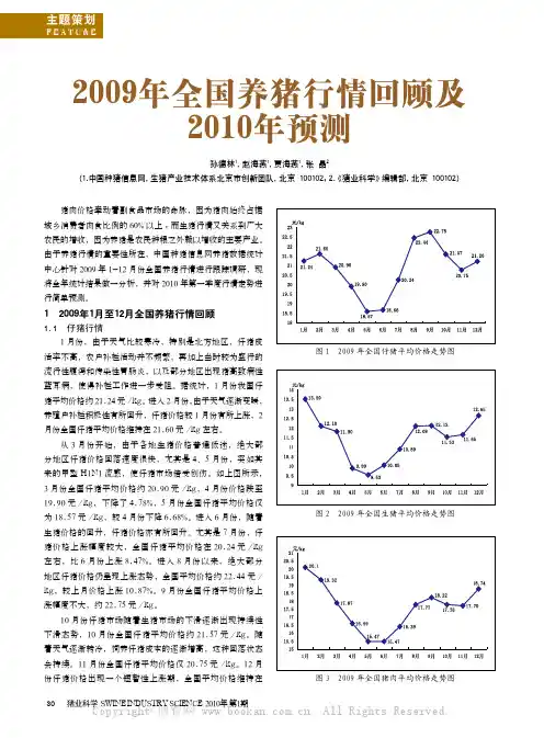 2009年全国养猪行情回顾及2010年预测