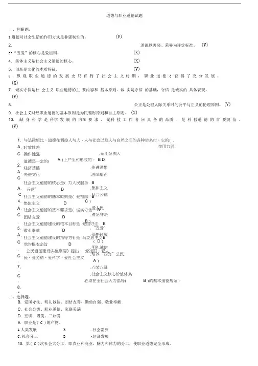 职业道德教育试题汇总含答案(技师考试)
