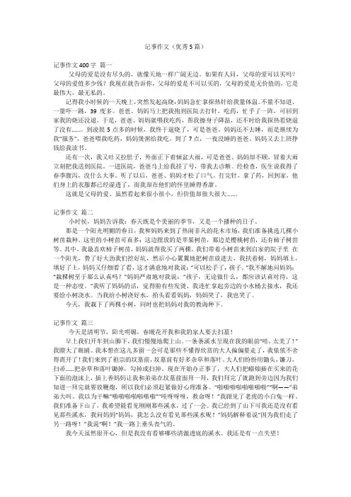记事作文(优秀5篇)