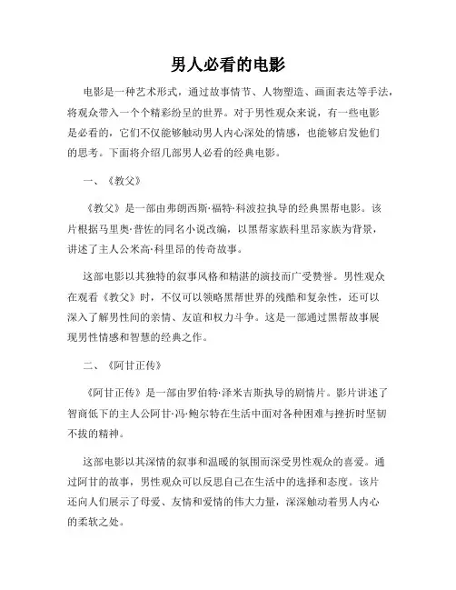 男人必看的电影