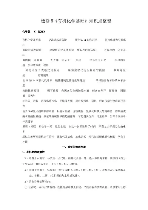 选修5有机化学基础知识点大全