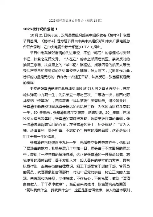 2023榜样观后感心得体会（精选13篇）