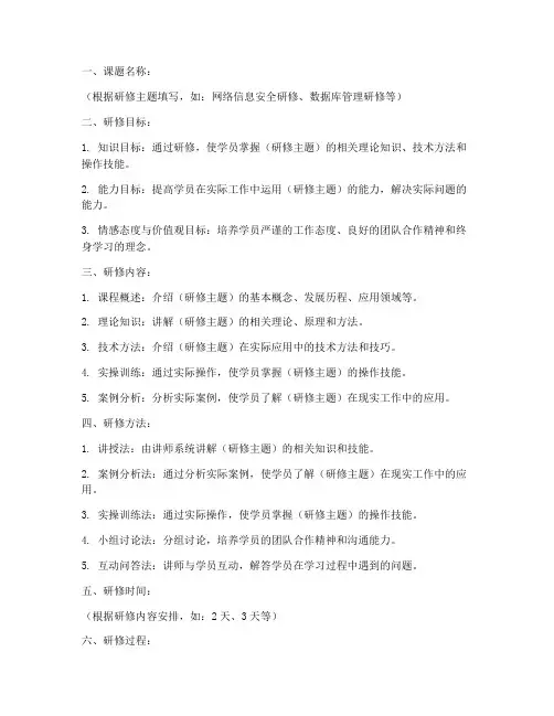 信息技术研修教案设计模板