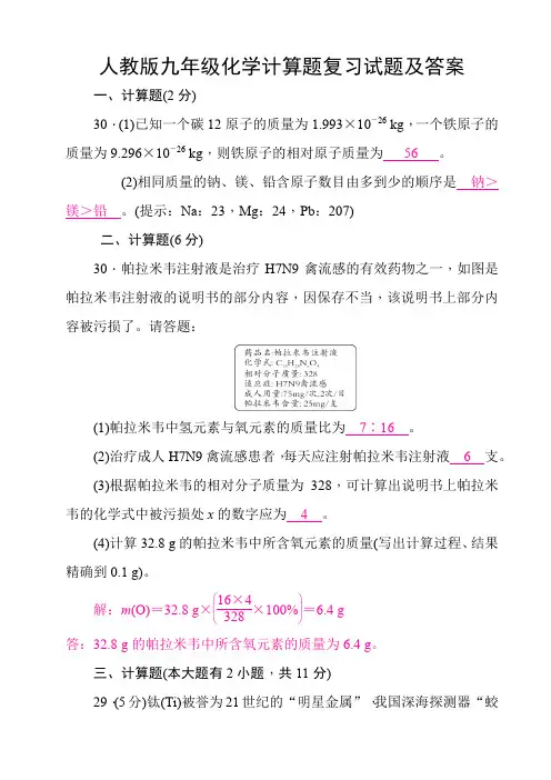 人教版九年级化学计算题复习试题及答案