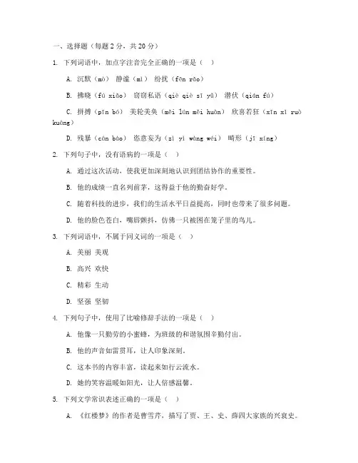 初三语文上册期中考试卷子及答案