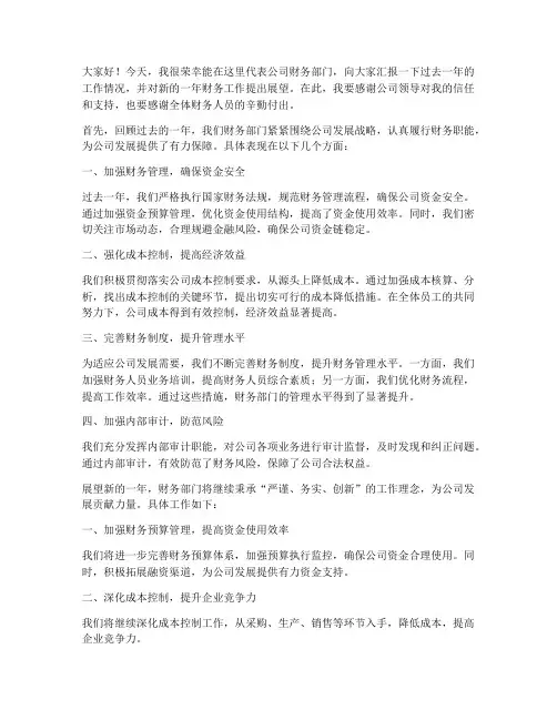 公司开大会财务领导发言稿