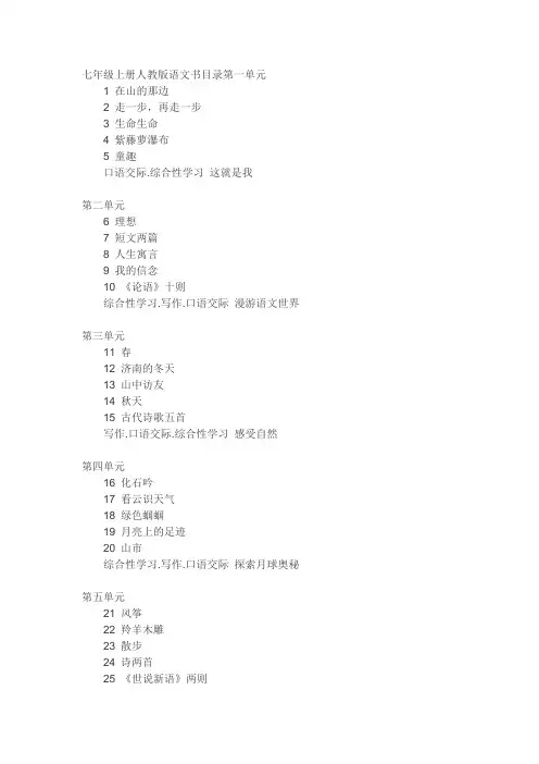 人教版语文书目录七年级--九年级