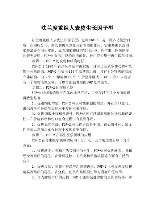 法兰度重组人表皮生长因子型
