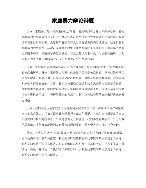 家庭暴力辩论辩题