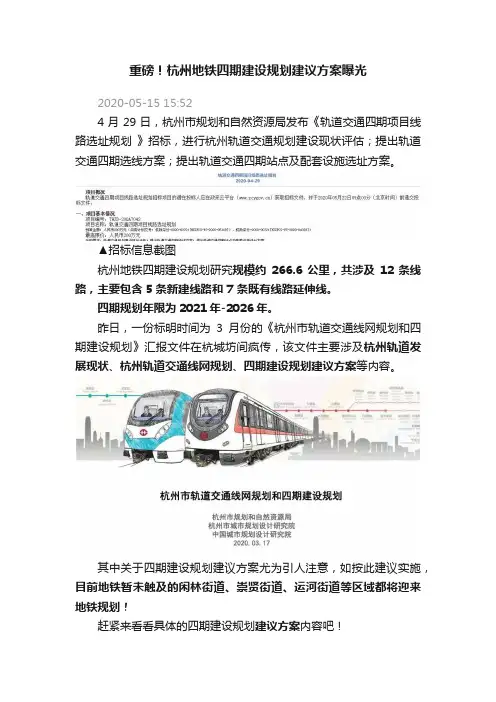 重磅！杭州地铁四期建设规划建议方案曝光