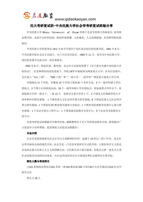 民大考研复试班-中央民族大学社会学考研复试经验分享