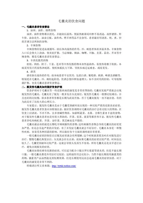 毛囊炎的饮食问题