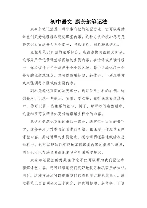 初中语文 康奈尔笔记法