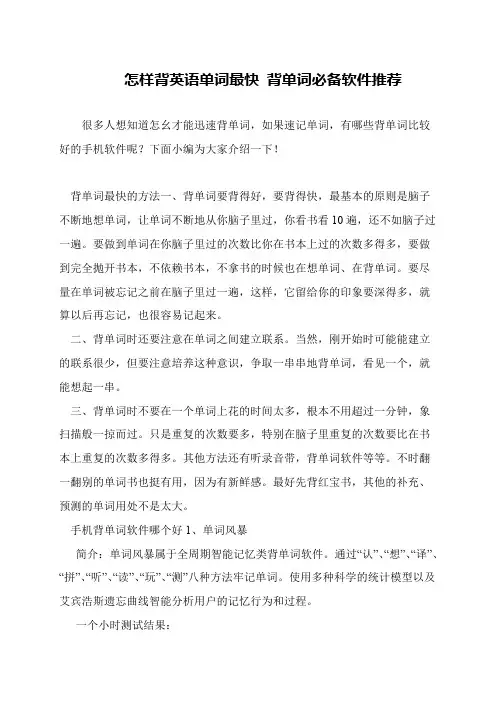 怎样背英语单词最快 背单词必备软件推荐
