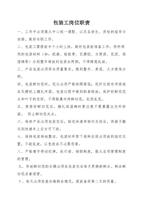 包装质检工岗位职责