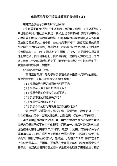 东港实验学校习惯养成教育汇报材料（2）