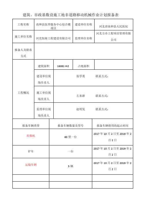 建筑机械报备表