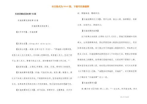 东施效颦成语故事15篇