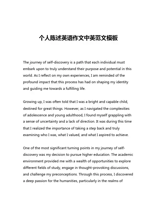 个人陈述英语作文中英范文模板