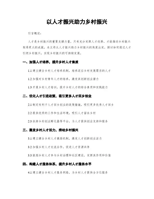 以人才振兴助力乡村振兴