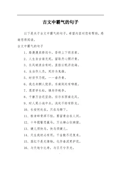 古文中霸气的句子