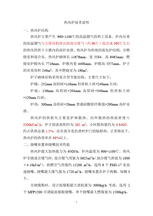 热风炉技术说明2