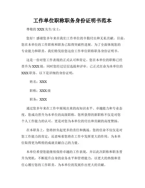 工作单位职称职务身份证明书范本