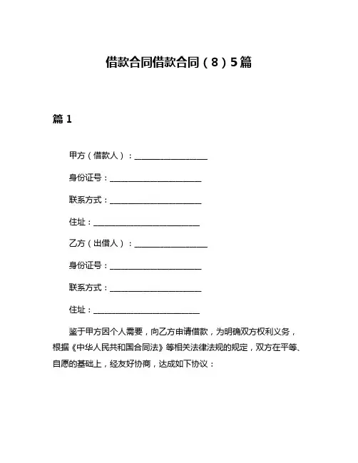 借款合同借款合同(8)5篇