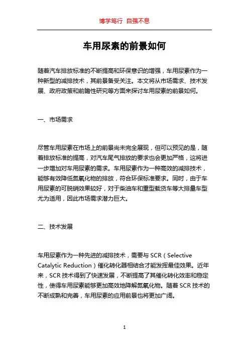 车用尿素的前景如何