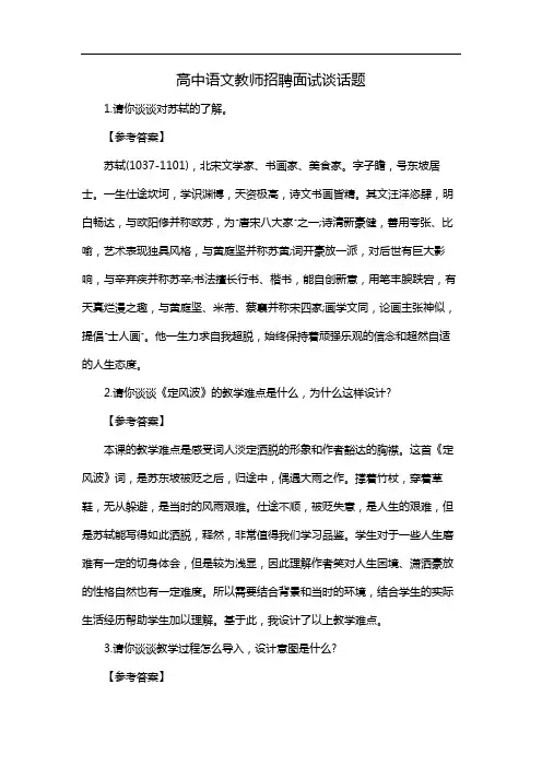 高中语文教师招聘面试谈话题