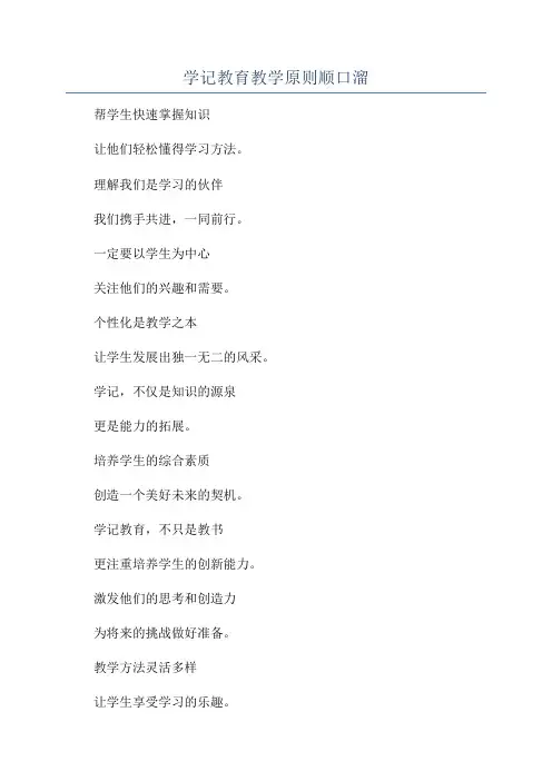学记教育教学原则顺口溜