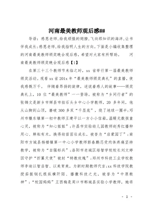 河南最美教师观后感XX