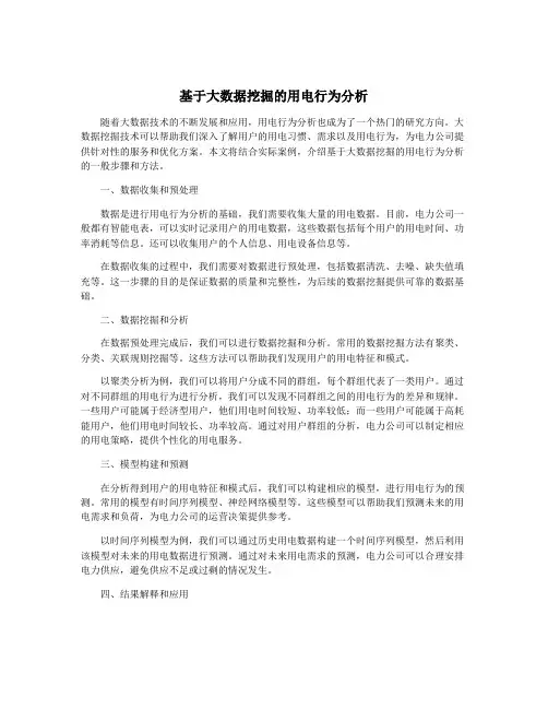 基于大数据挖掘的用电行为分析