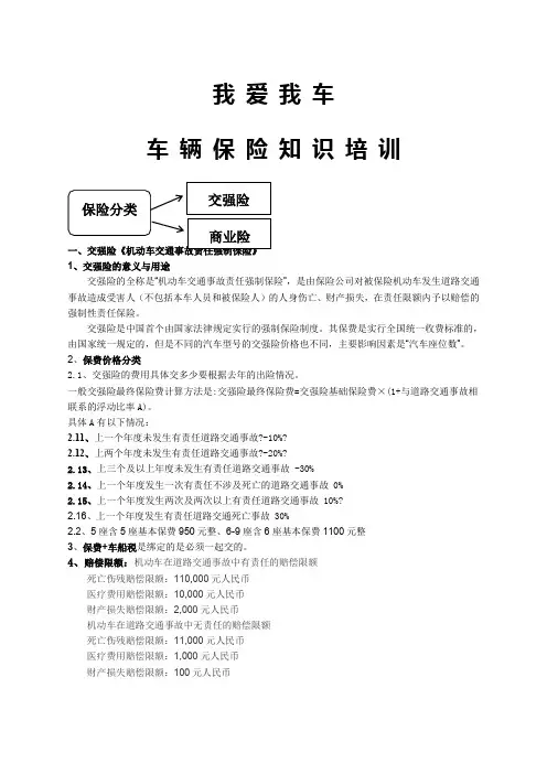 车辆保险知识培训