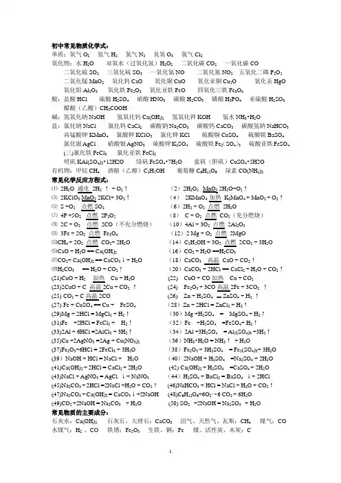 鲁教版九年级化学初中基本知识点归纳