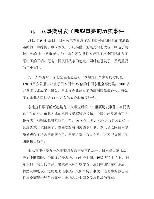 九一八事变引发了哪些重要的历史事件