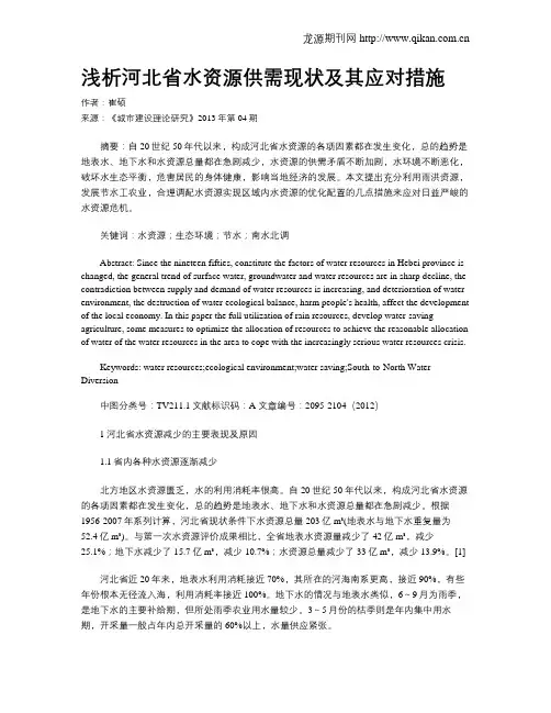 浅析河北省水资源供需现状及其应对措施