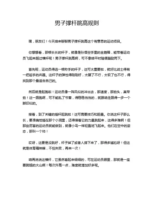 男子撑杆跳高规则
