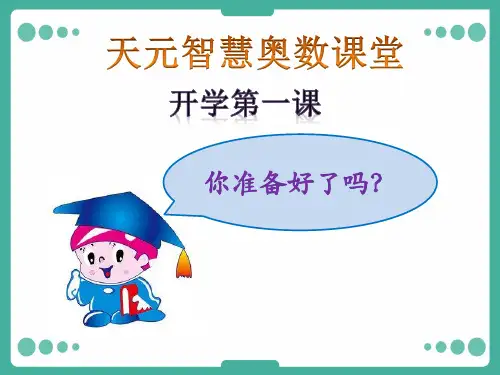 小学数学知识体系