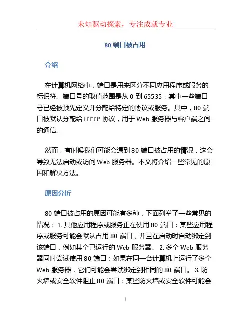 80端口被占用