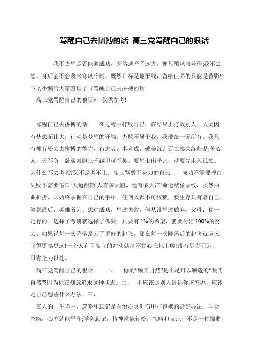 骂醒自己去拼搏的话 高三党骂醒自己的狠话