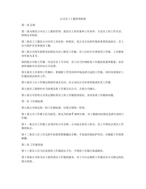 公司员工工服管理制度