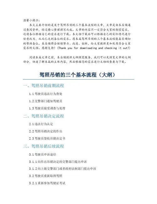 驾照吊销的三个基本流程