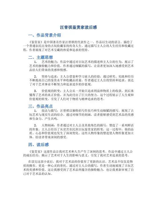 汪曾祺鉴赏家读后感