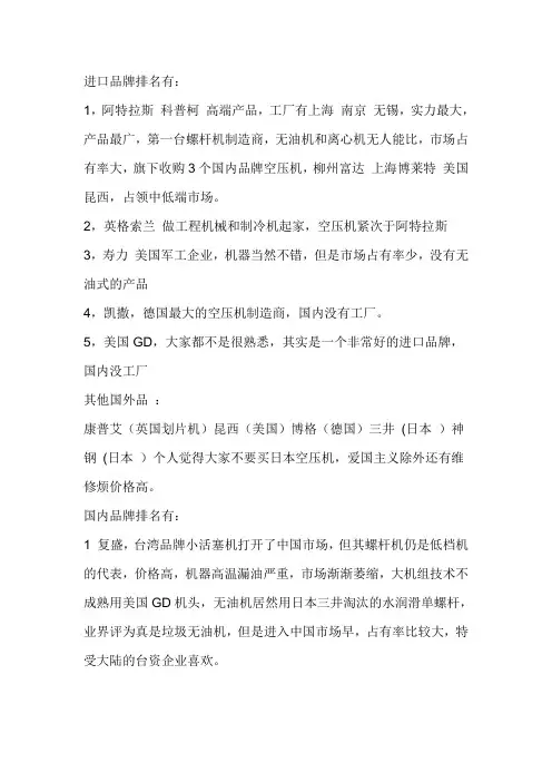 空压机各品牌比较