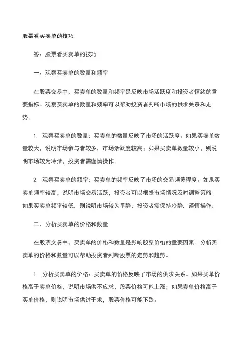 股票看买卖单的技巧
