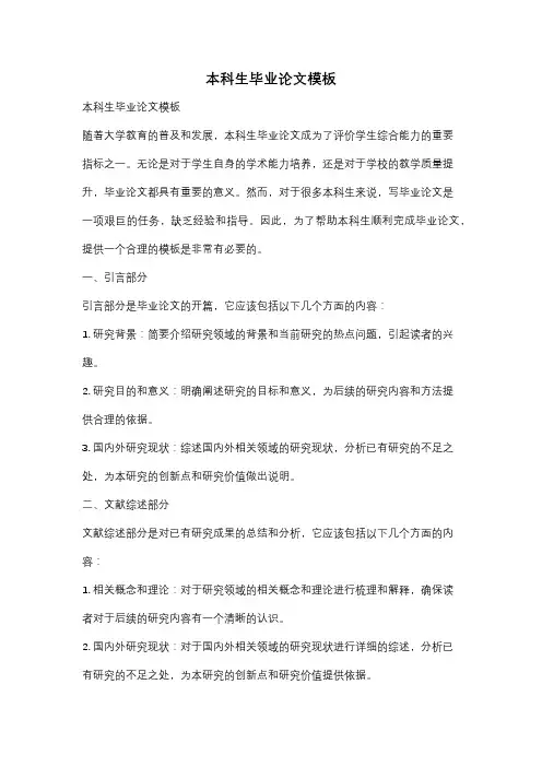 本科生毕业论文模板
