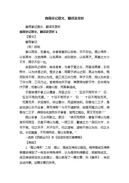 喜雨亭记原文、翻译及赏析