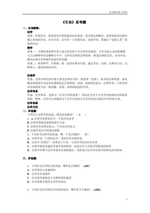 法导期末复习资料：法导练习及答案